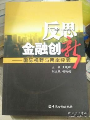 闫桂军案启示录：重塑金融风控的63.9亿创新反思